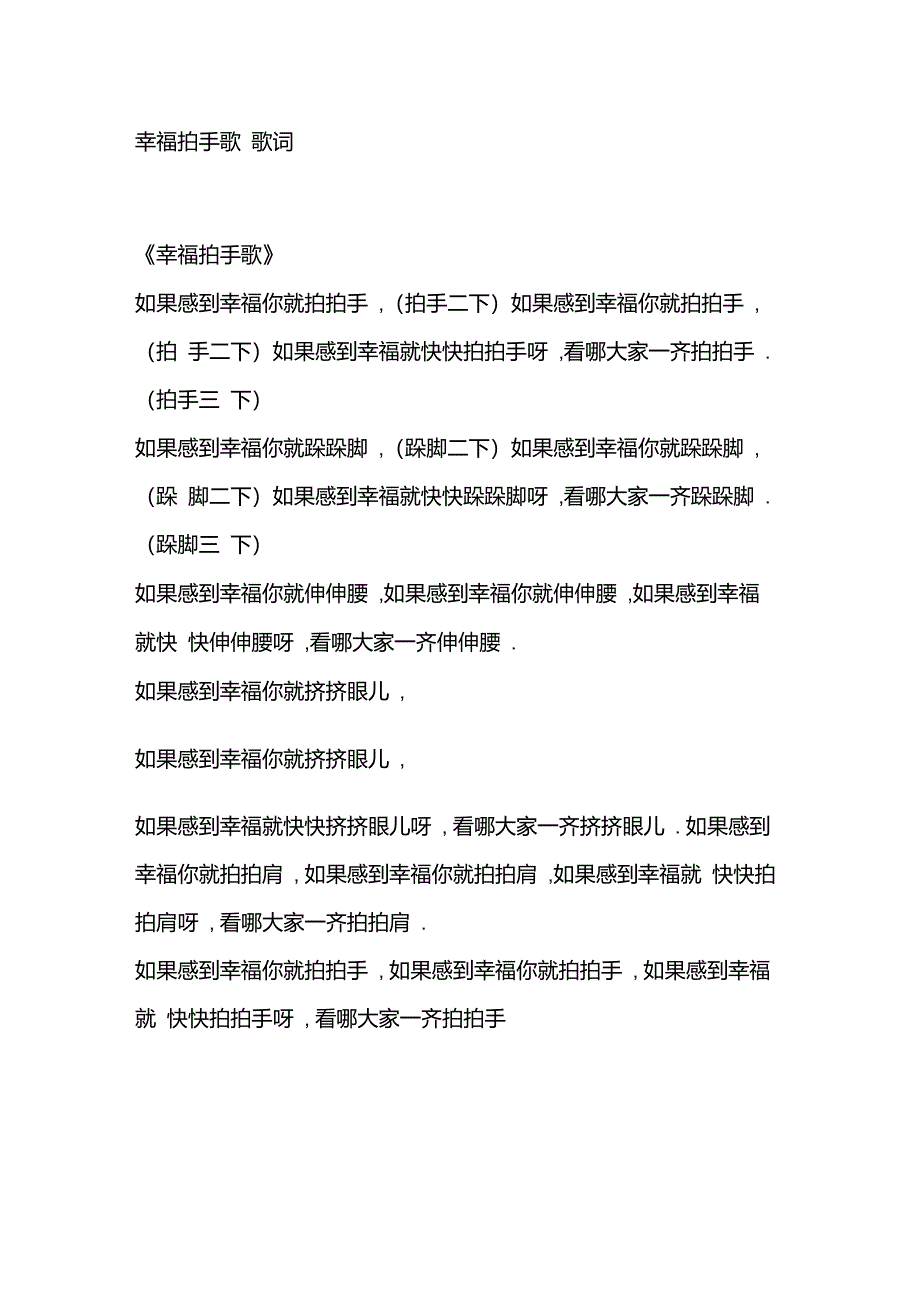 幸福拍手歌歌词_第1页