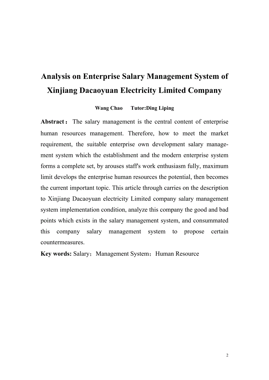 大学生人力资源毕业论文某某公司薪酬管理制度分析及现状分析问题解决_第2页