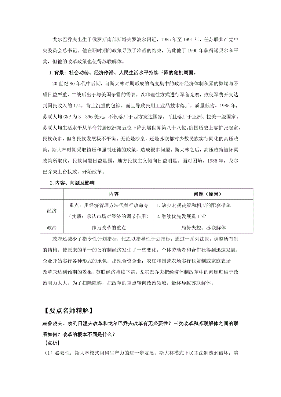 2011高考历史必修2复习学案：二战后苏联的经济改革.doc_第3页