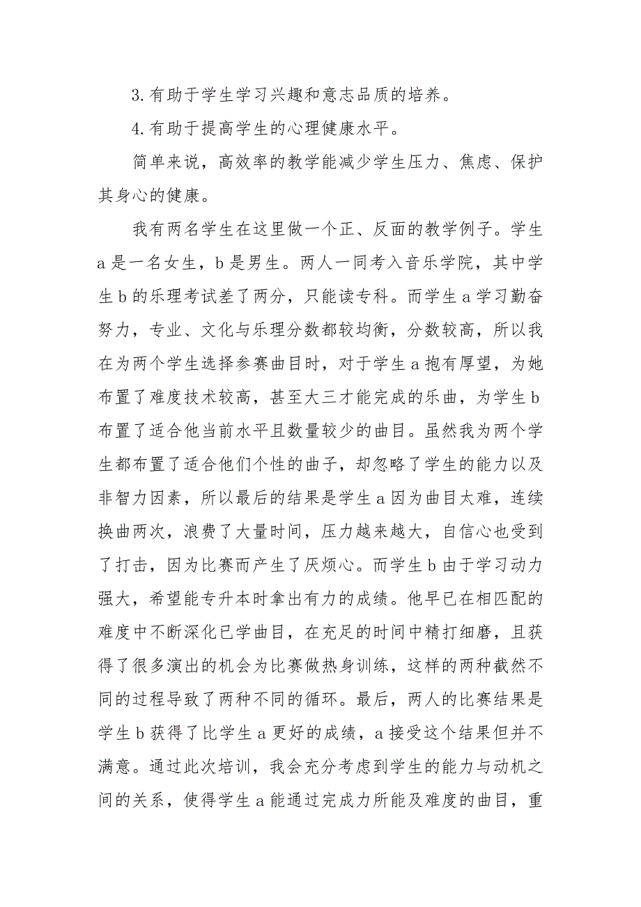 青年教师参加师资培训心得.docx_第2页