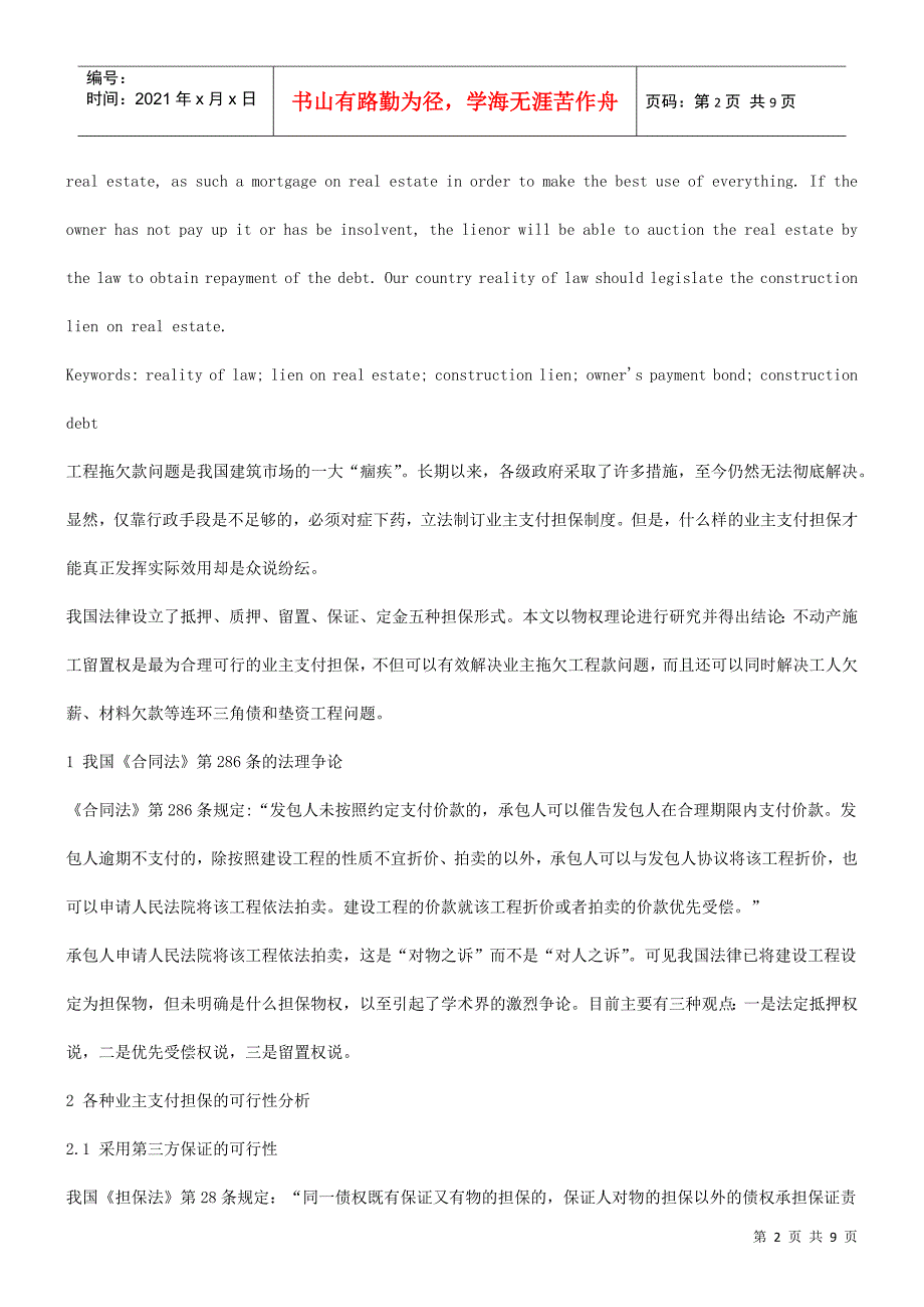 关于关于业主支付担保与施工留置权的可行性研_第2页