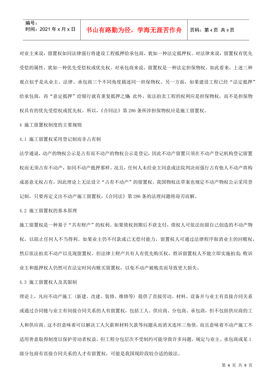 关于关于业主支付担保与施工留置权的可行性研_第4页