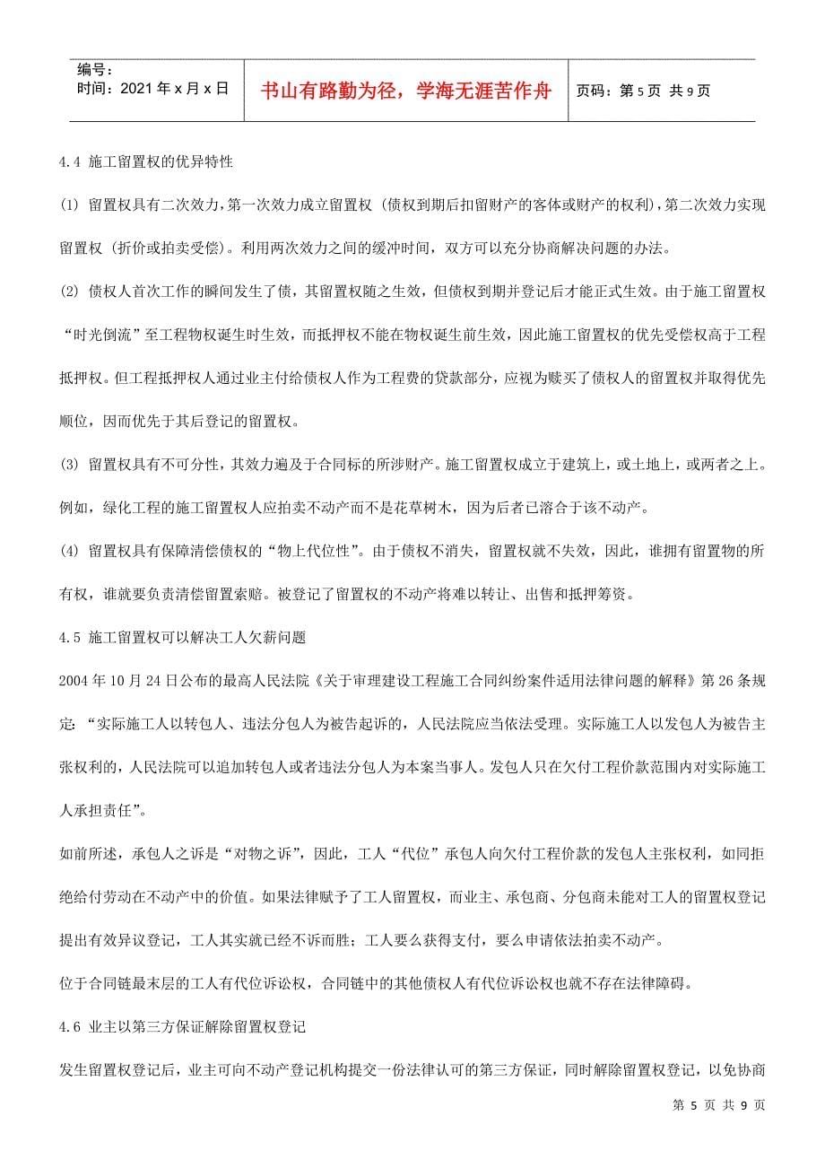 关于关于业主支付担保与施工留置权的可行性研_第5页