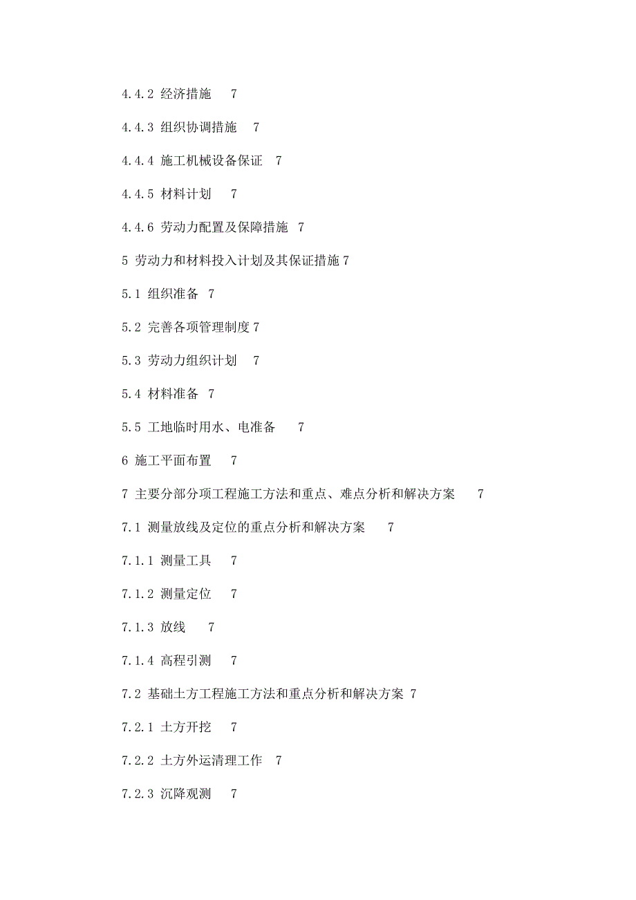 房建毕业论文_第2页