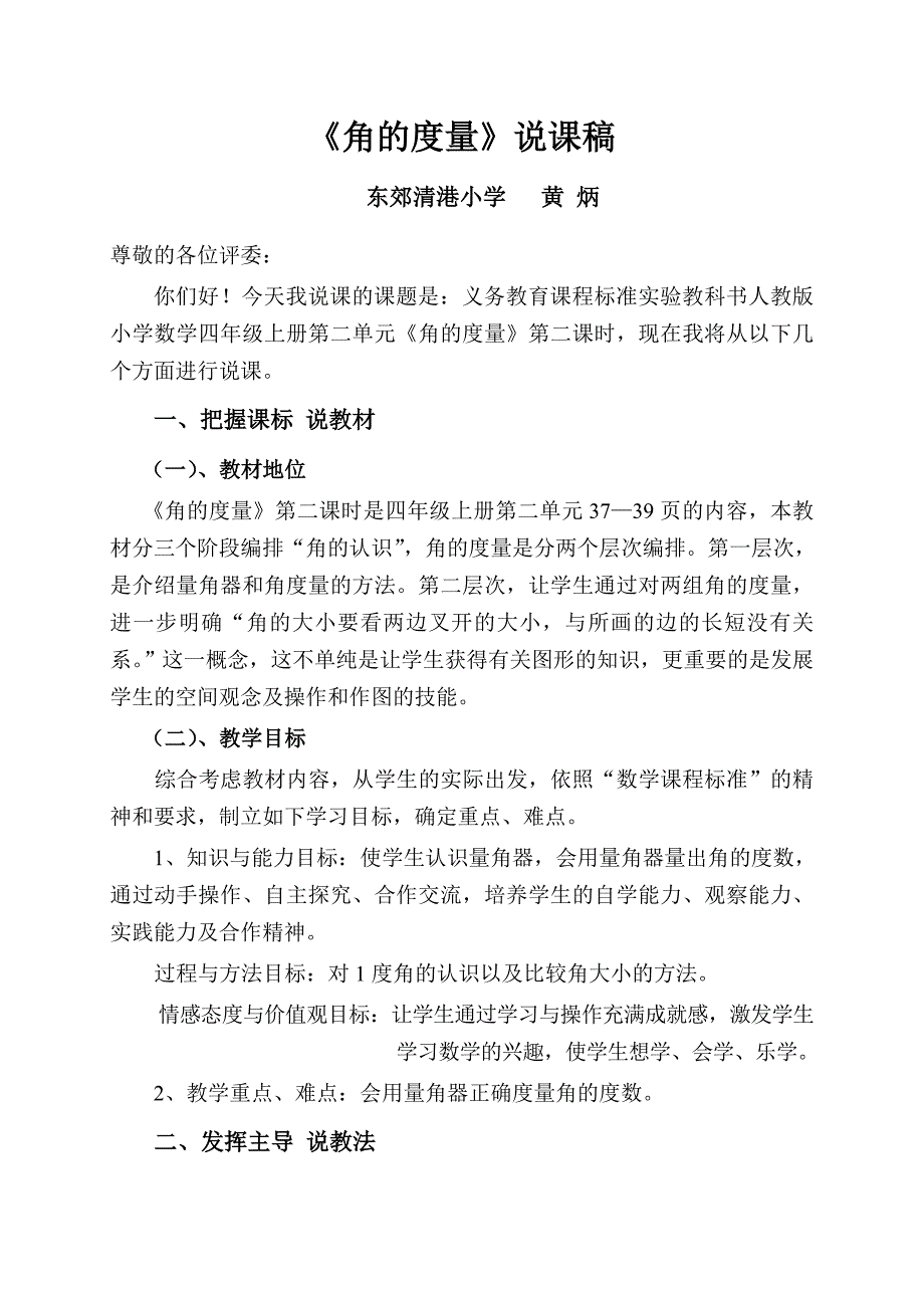 角的度量说课稿_第1页