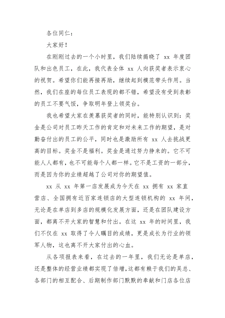 2021年会公司总经理致辞_第3页