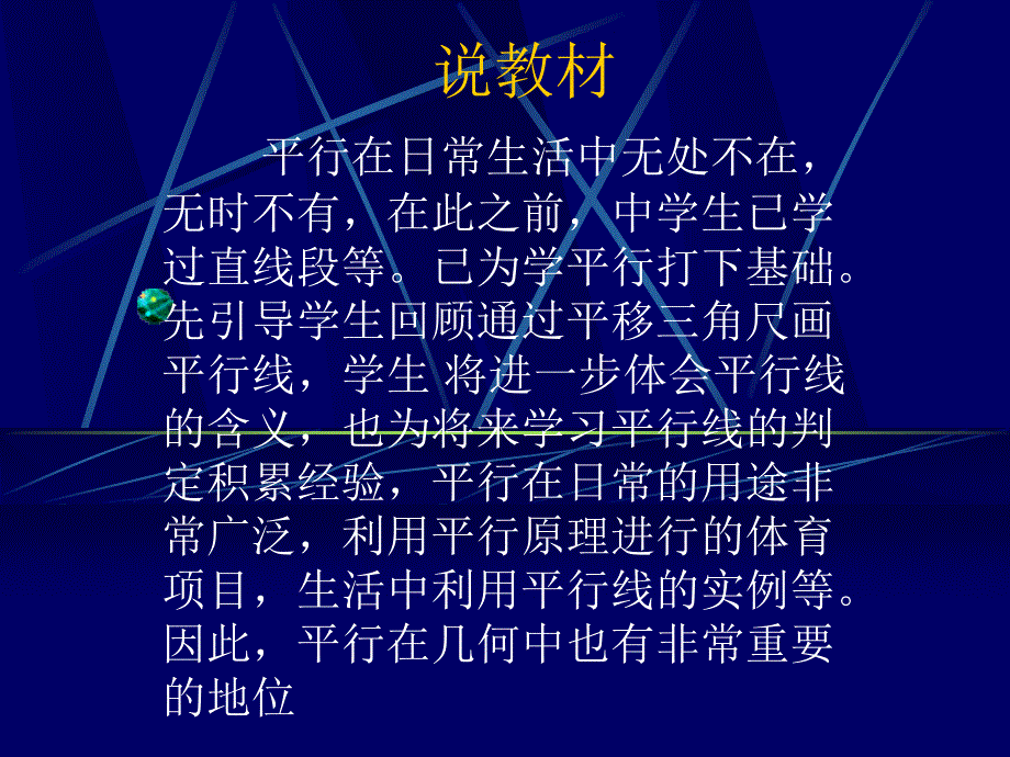 平行线的概念和性质_第3页