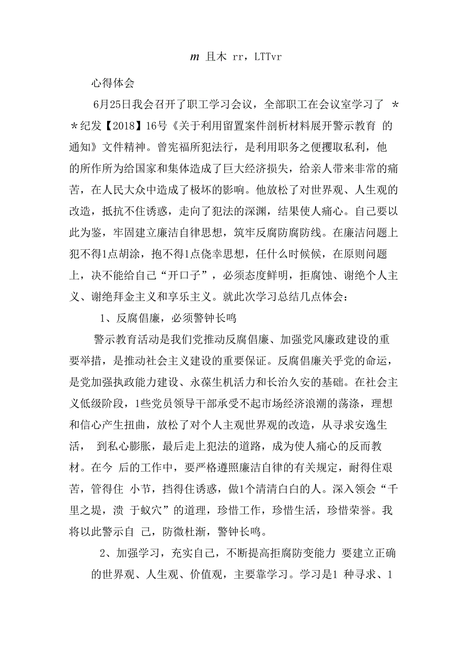 留置案件心得体会_第1页