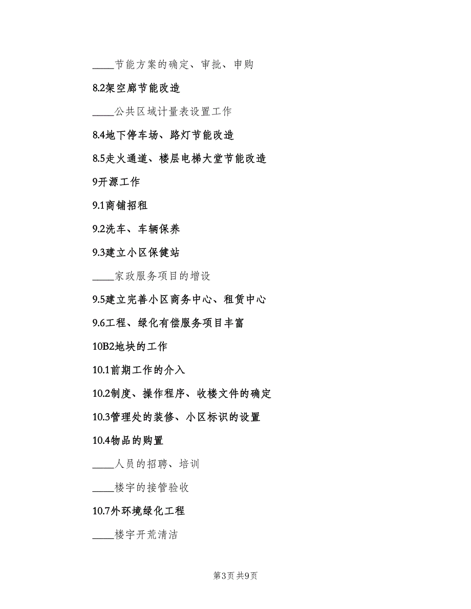 物业管理年度工作计划样本（二篇）.doc_第3页