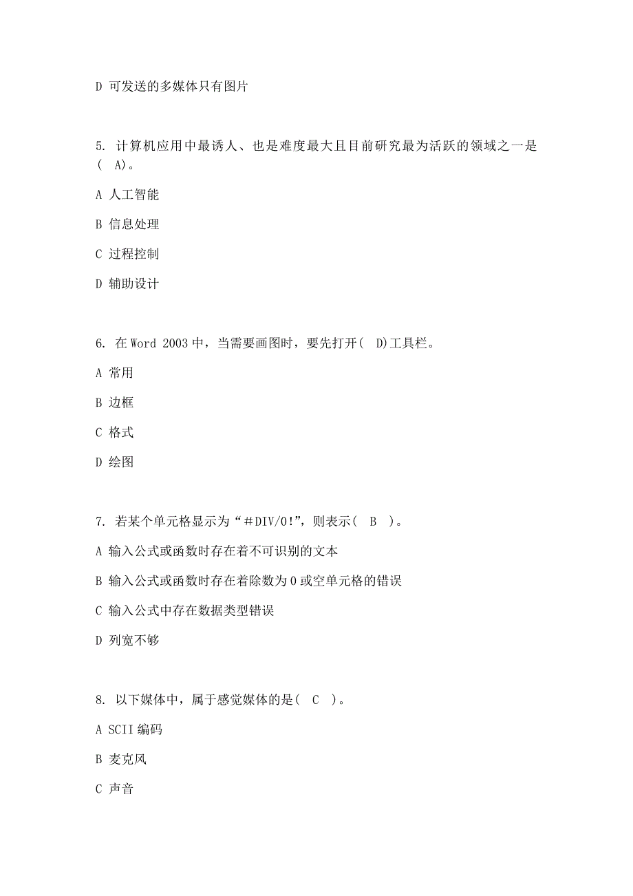 2020年中国医科大学《计算机基础与应用 》在线作业答案_第2页