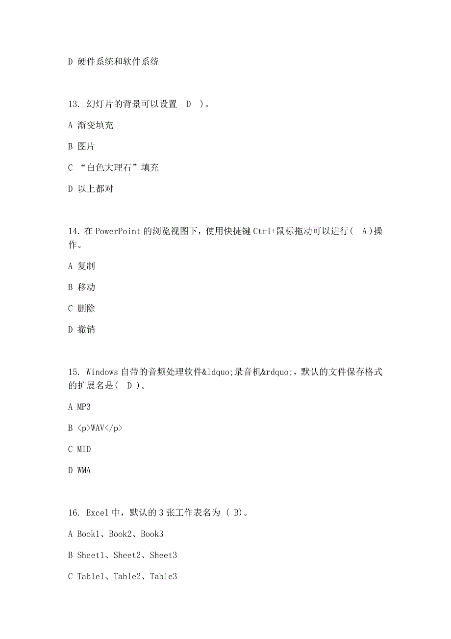 2020年中国医科大学《计算机基础与应用 》在线作业答案_第4页