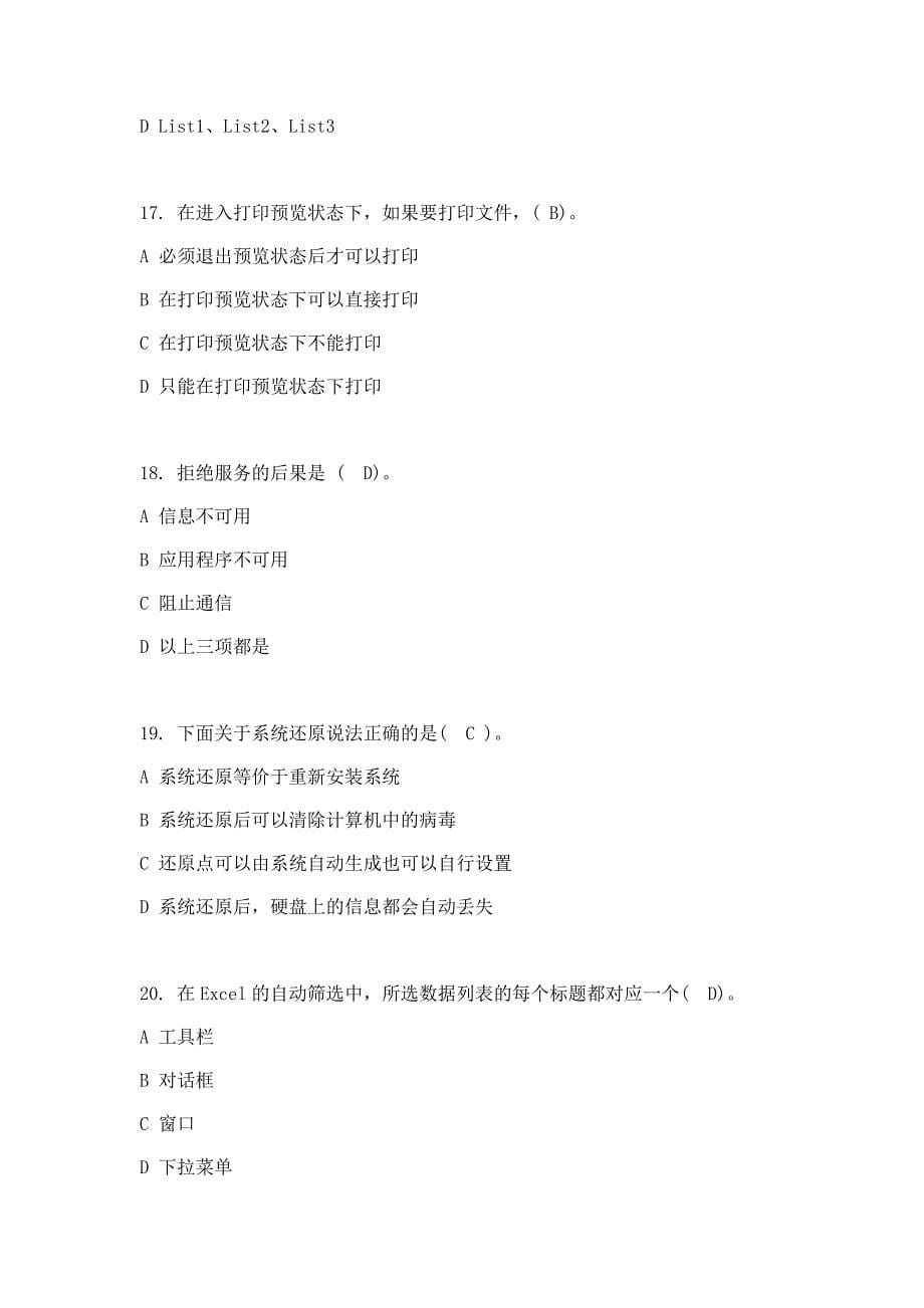 2020年中国医科大学《计算机基础与应用 》在线作业答案_第5页