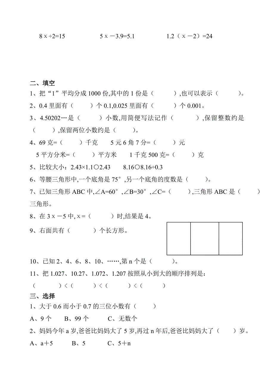 2019年洪濑中心小学四年级数学下册期末综合复习题(四).doc_第2页