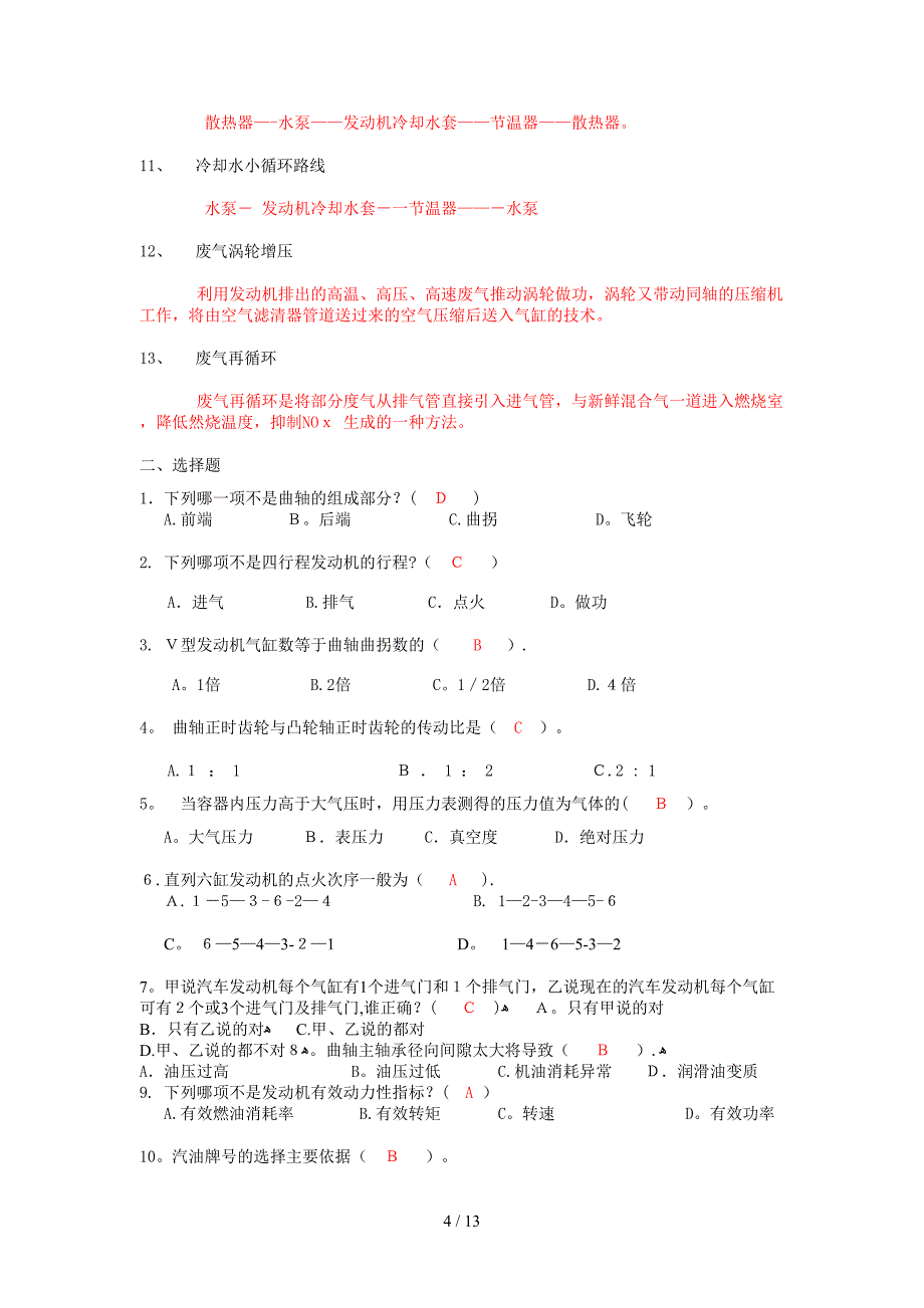 发动机构造与维修复习指导书_第4页