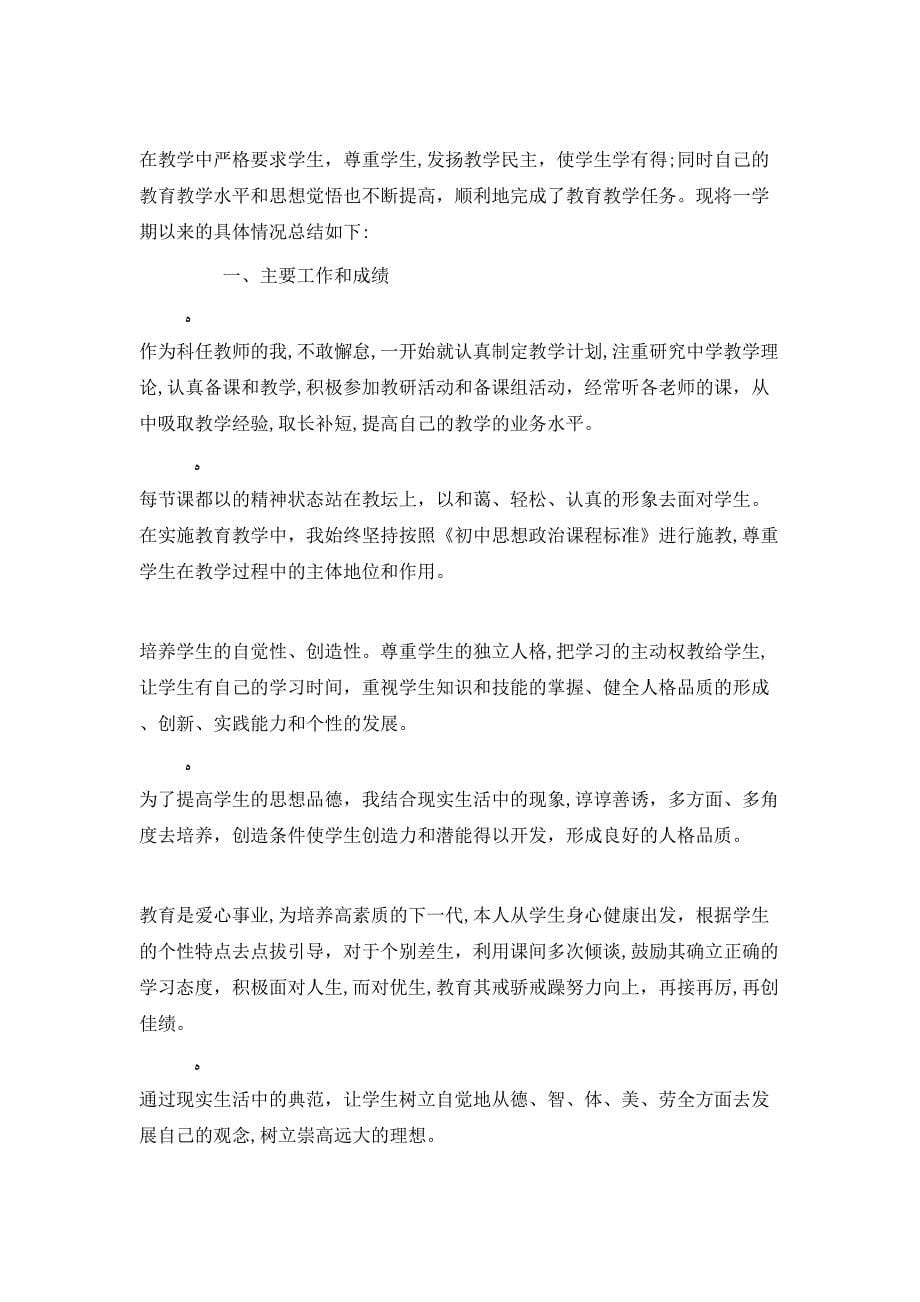 七年级政治教师上学期工作总结_第5页