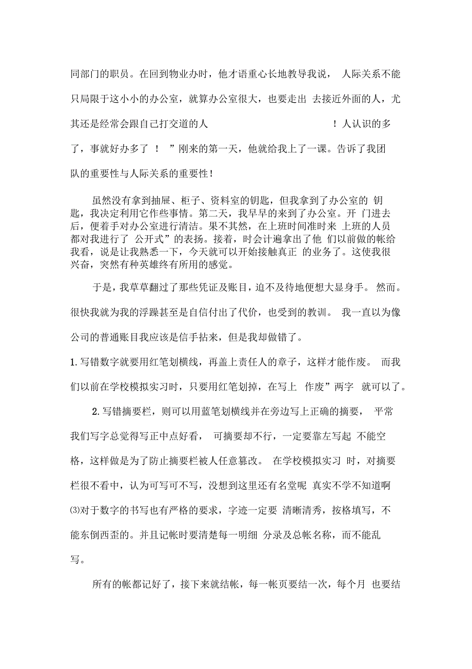 2018年会计实习报告4000字三篇_第3页