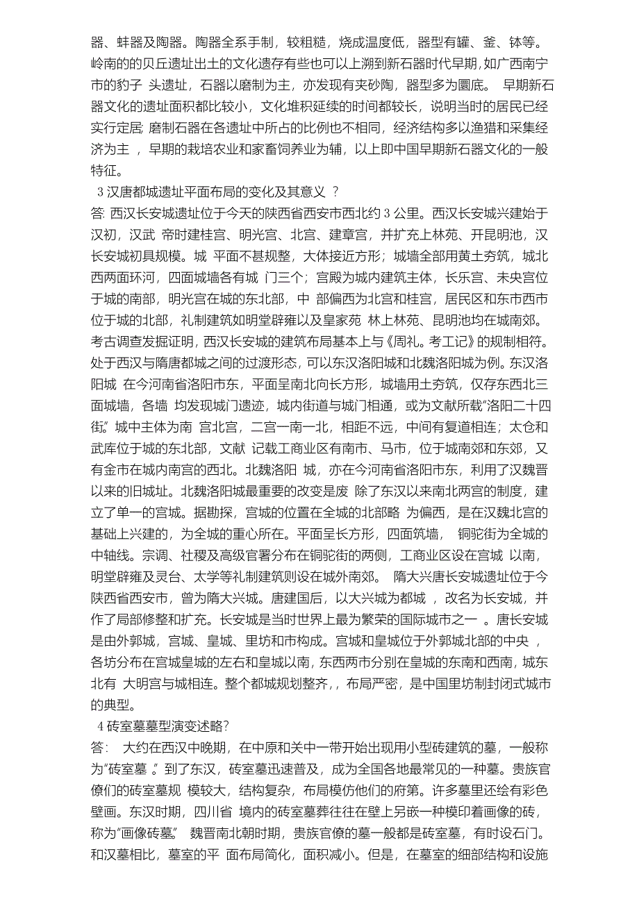 北大考古学试题,带答案,很有用.doc_第4页