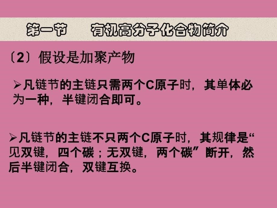 高二化学有机高分子化合物简介ppt课件_第5页