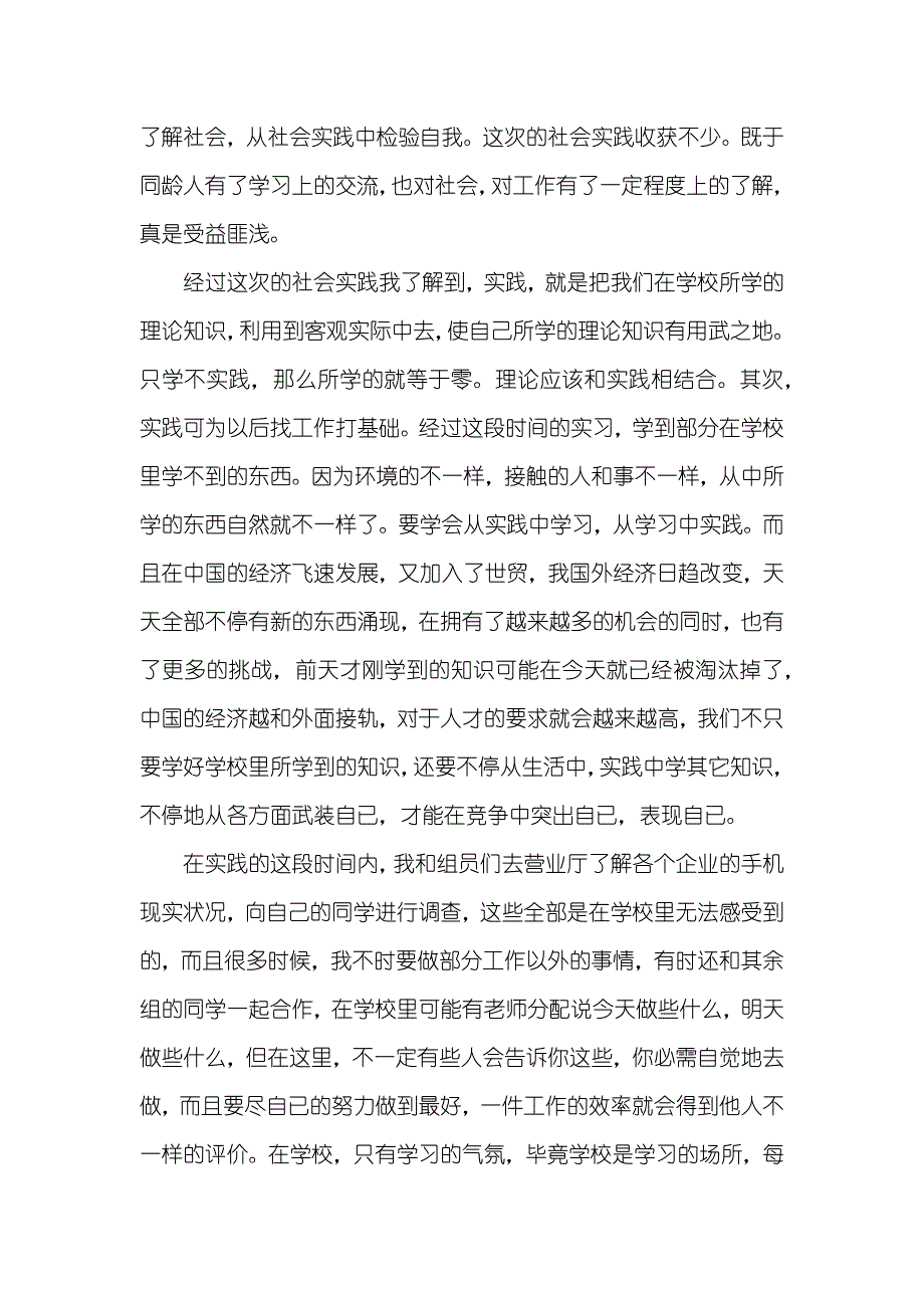 精选社会实践调查汇报_第3页