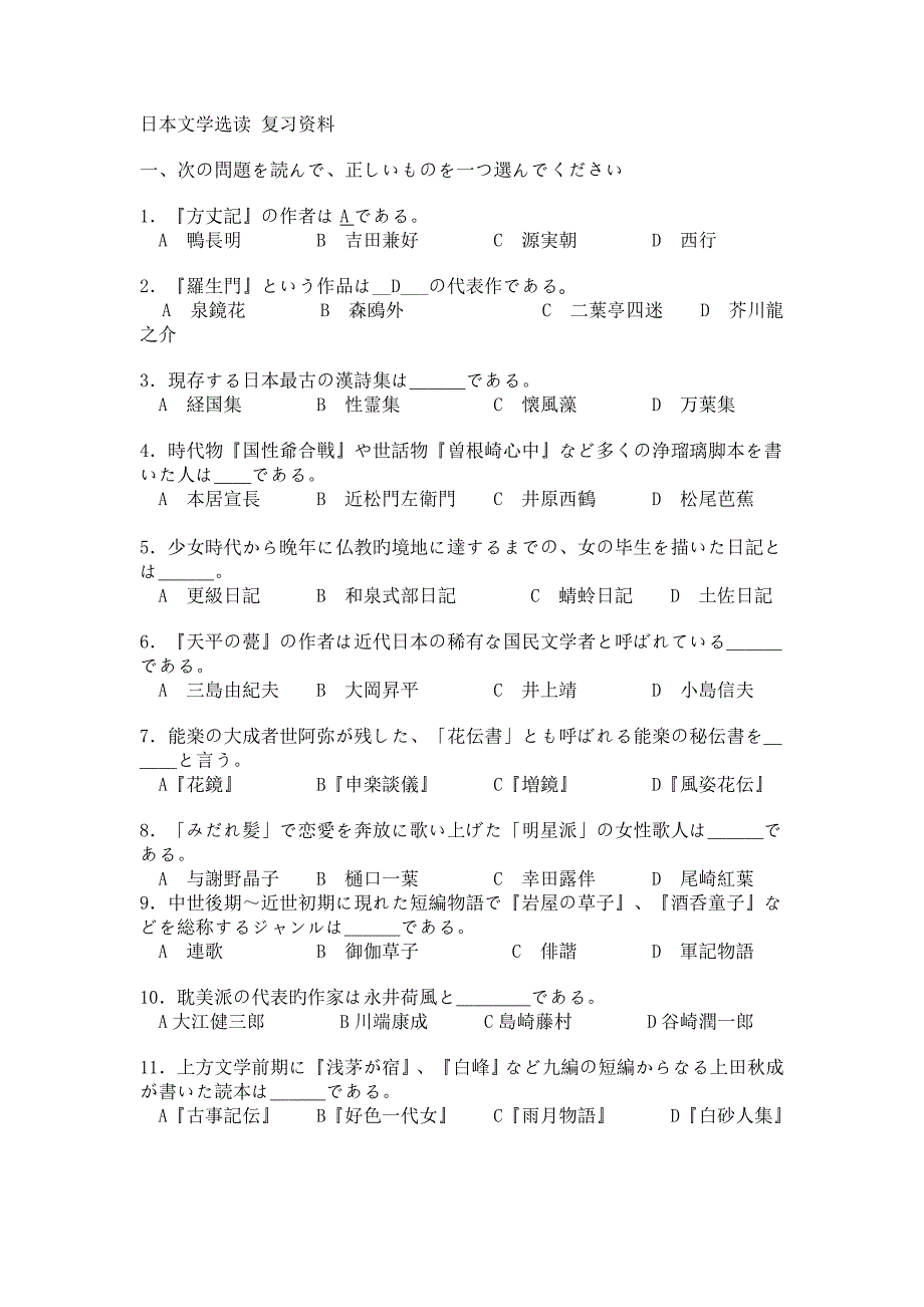 日本文学选读复习资料_第1页