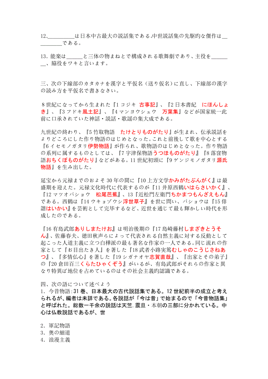 日本文学选读复习资料_第4页