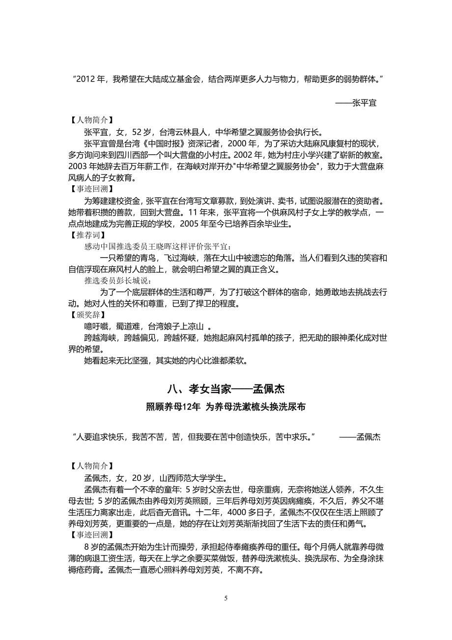 2011年度感动中国十大人物颁奖词.doc_第5页