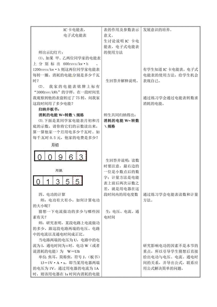 电能和电功优选版_第4页