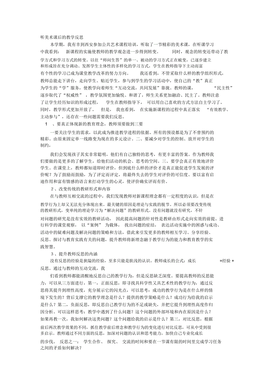 反思自己的不足美术方面_第1页