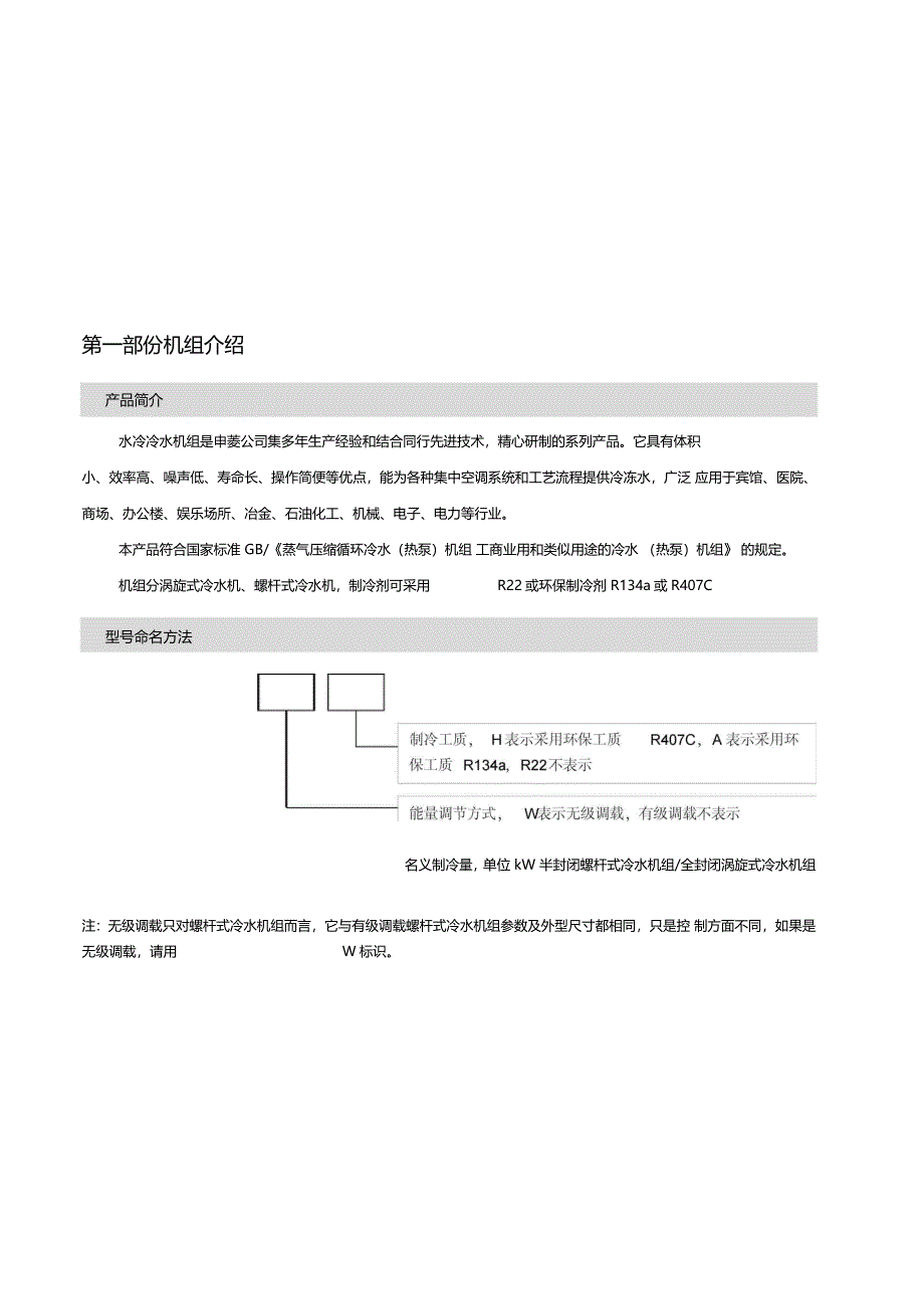 水冷冷水机组安装使用说明书_第4页