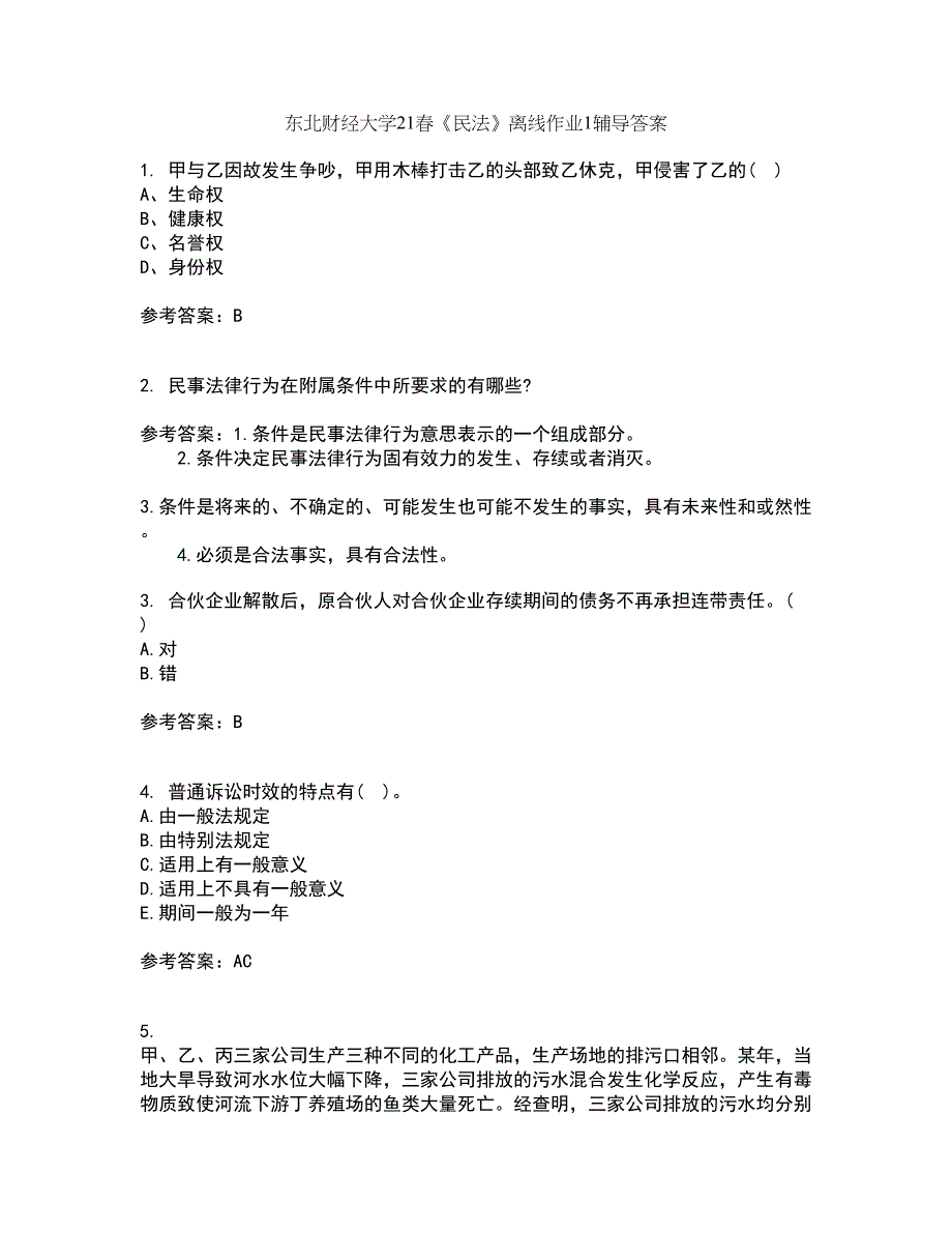 东北财经大学21春《民法》离线作业1辅导答案44_第1页