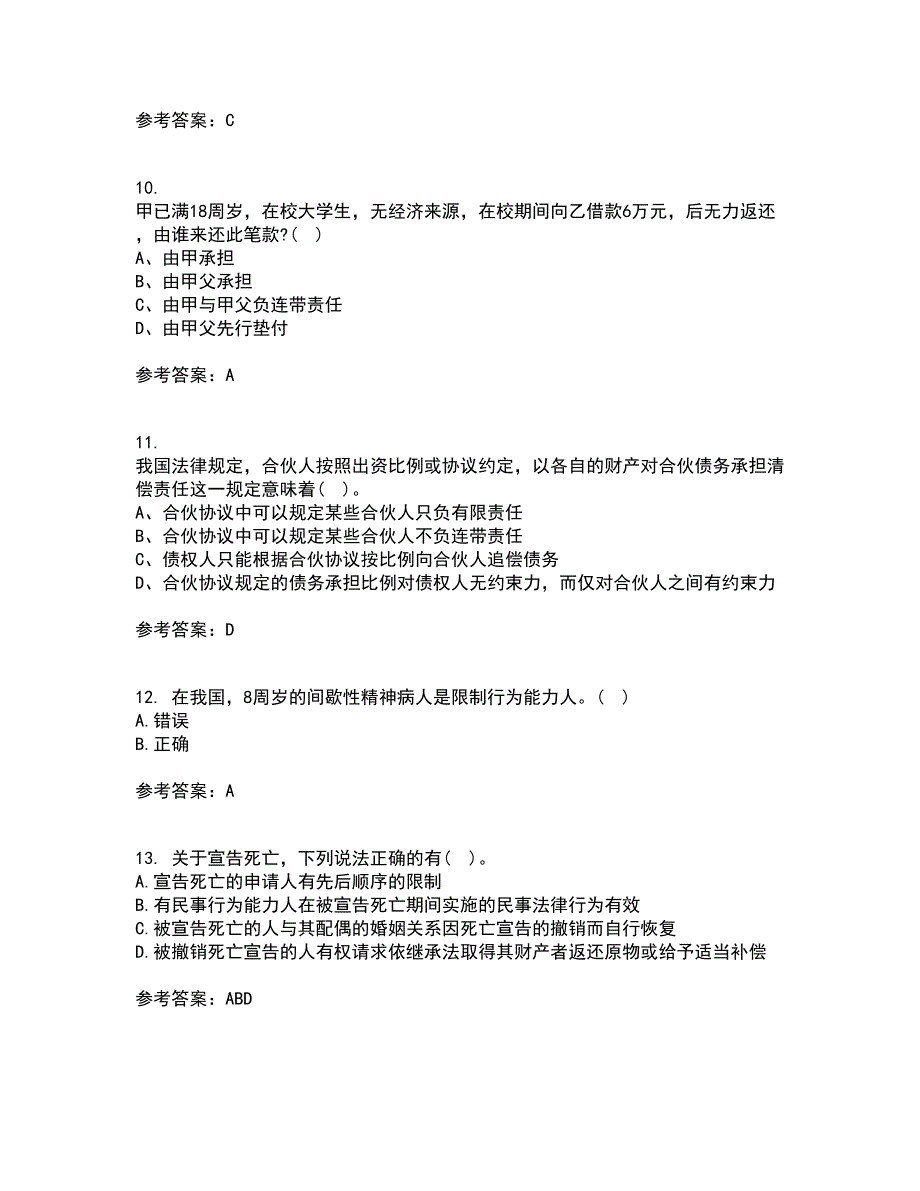 东北财经大学21春《民法》离线作业1辅导答案44_第3页