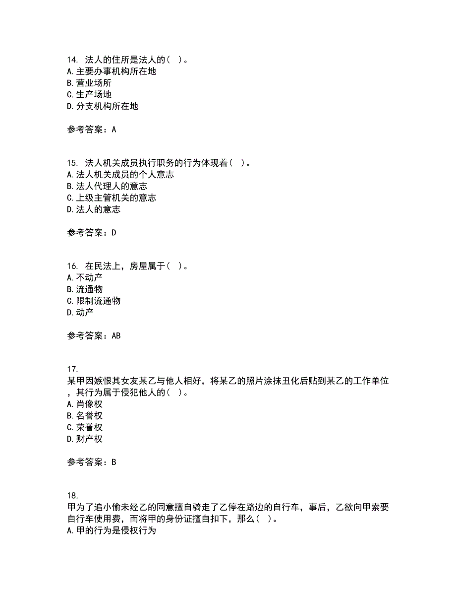 东北财经大学21春《民法》离线作业1辅导答案44_第4页