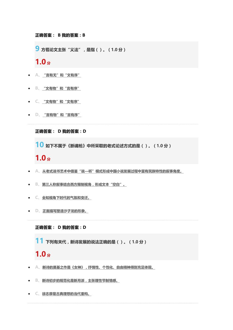 2024年大学国文期末考试满分答案_第4页