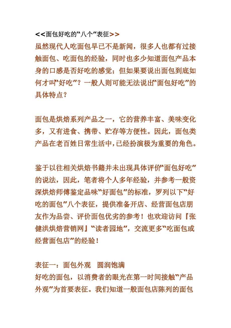 面包好吃的八个表征.doc_第1页