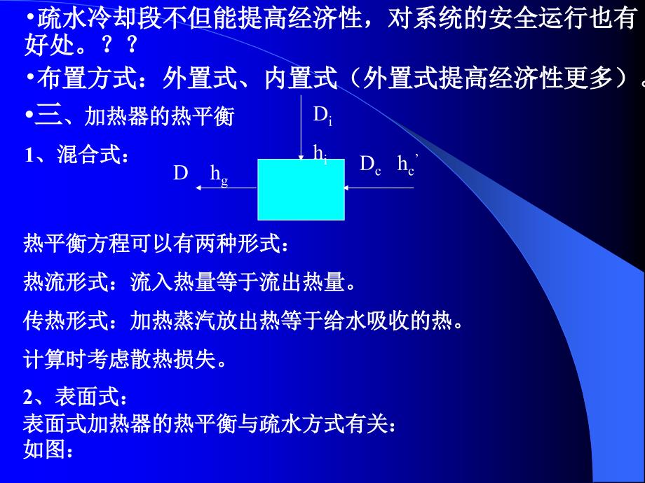 《回热加热设备》PPT课件_第4页