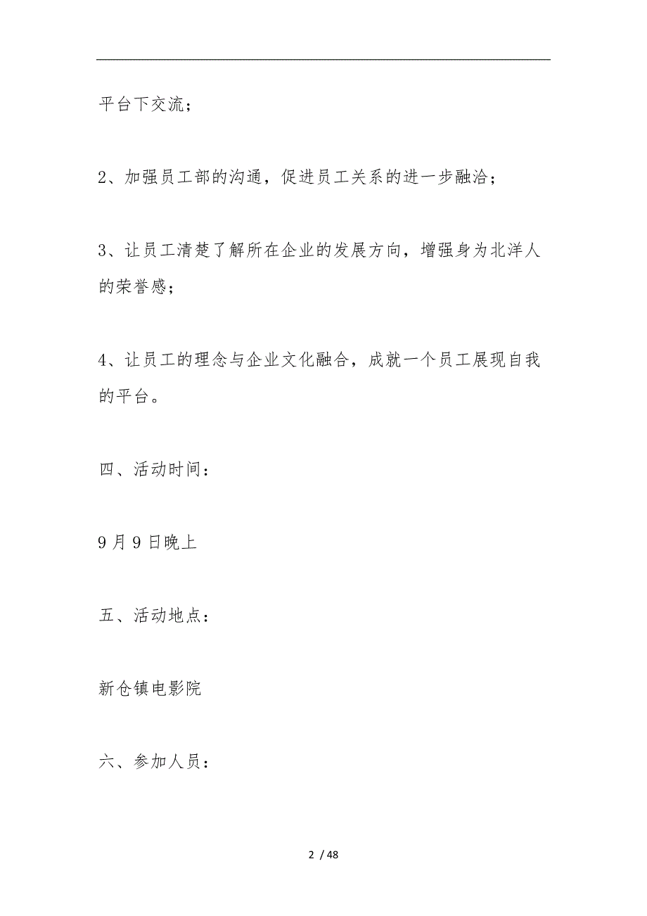 中秋晚会策划实施计划方案_第2页