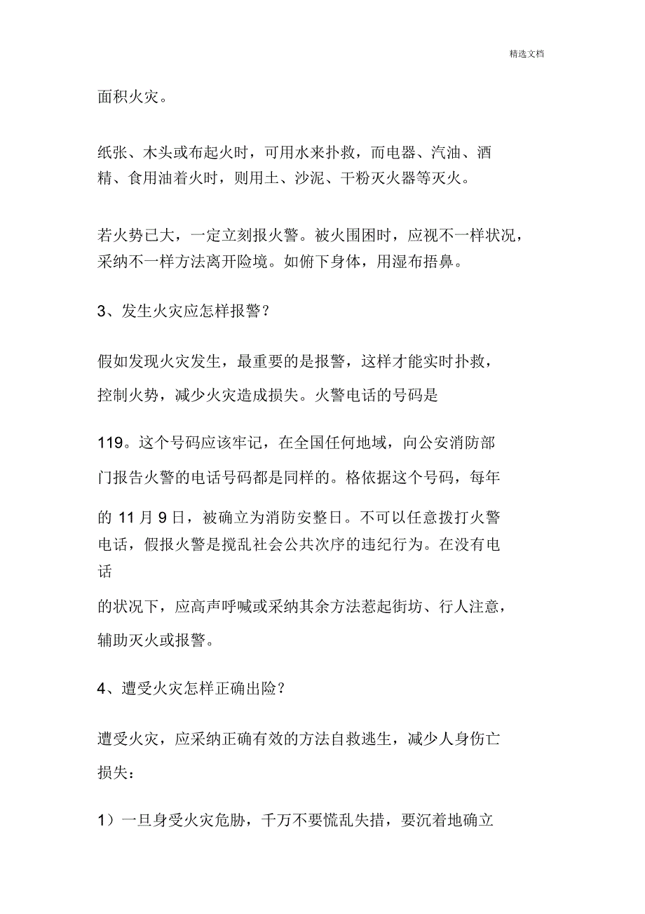 校园安全儿歌.docx_第3页