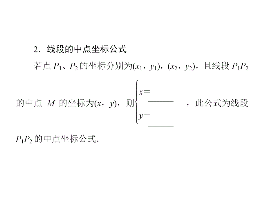 直线与直线的位置关系课件_第3页