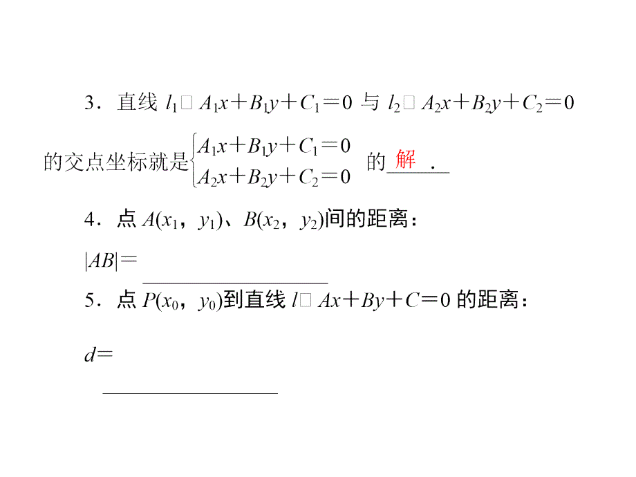 直线与直线的位置关系课件_第4页