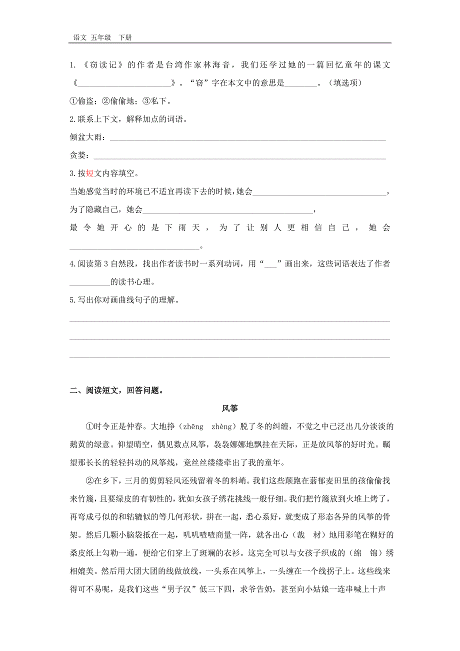 最新部编版五年级语文下册课件-第8单元-专题五-课外阅读专项练习_第2页