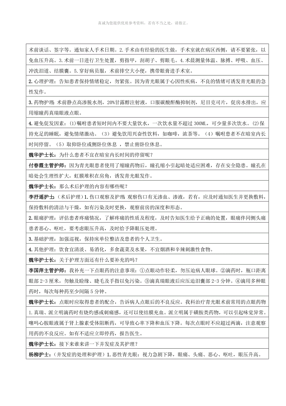 2013.4护理查房记录_第4页