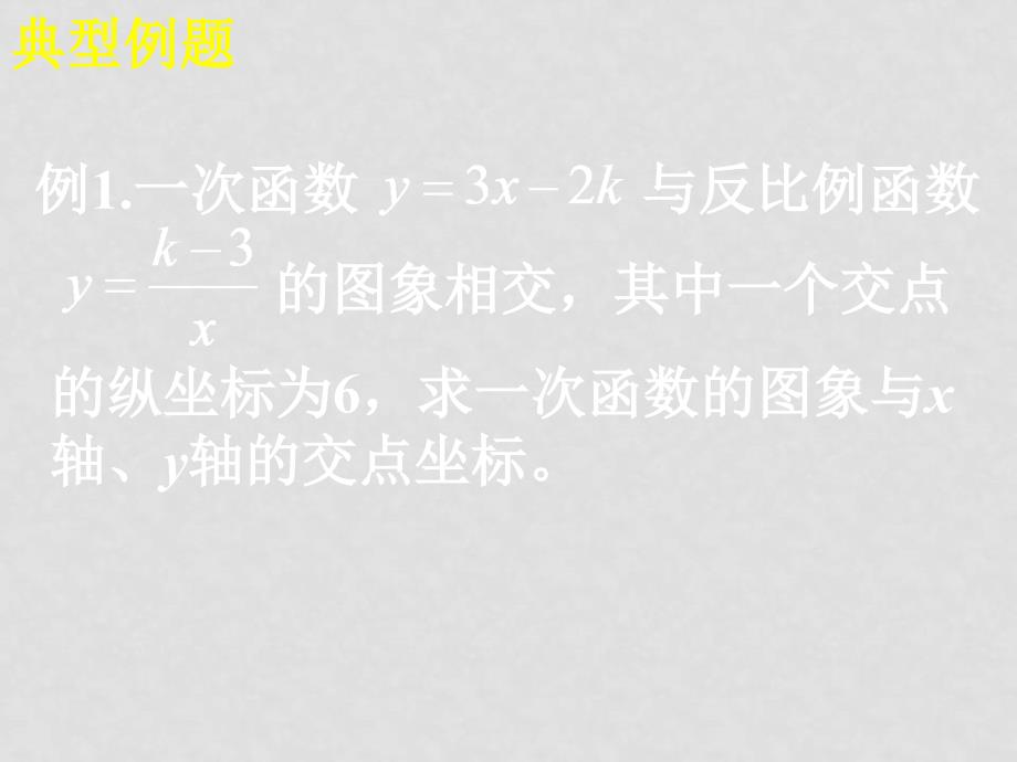 八年级数学下册 第十六章《反比例函数》小结与复习 ppt_第2页