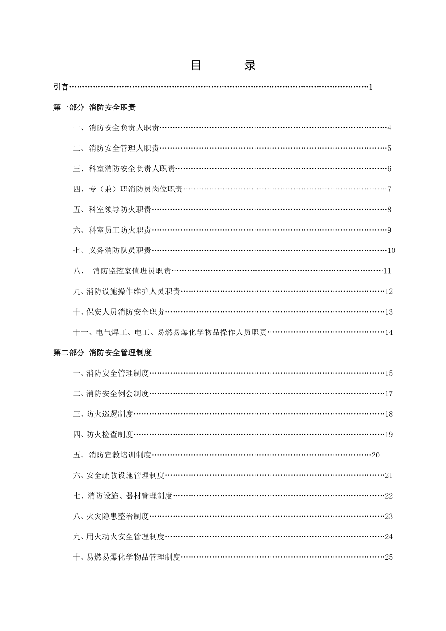 医院消防安全管理制度汇编最全最实用_第2页