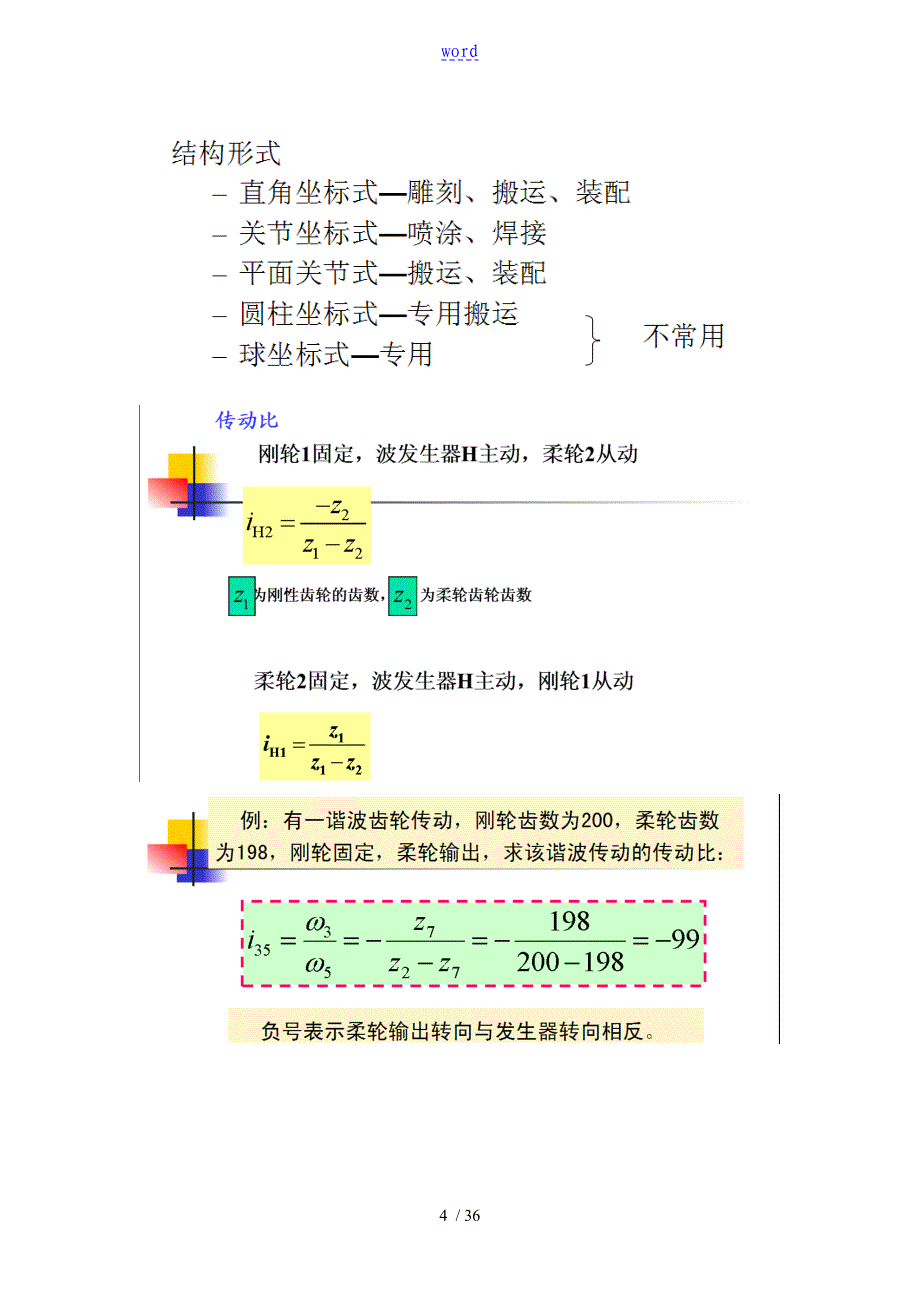 工业机器人 复习题_第4页