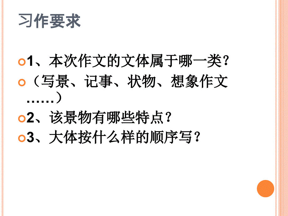 人教版四年级语文上册第一单元作文PPT_第3页