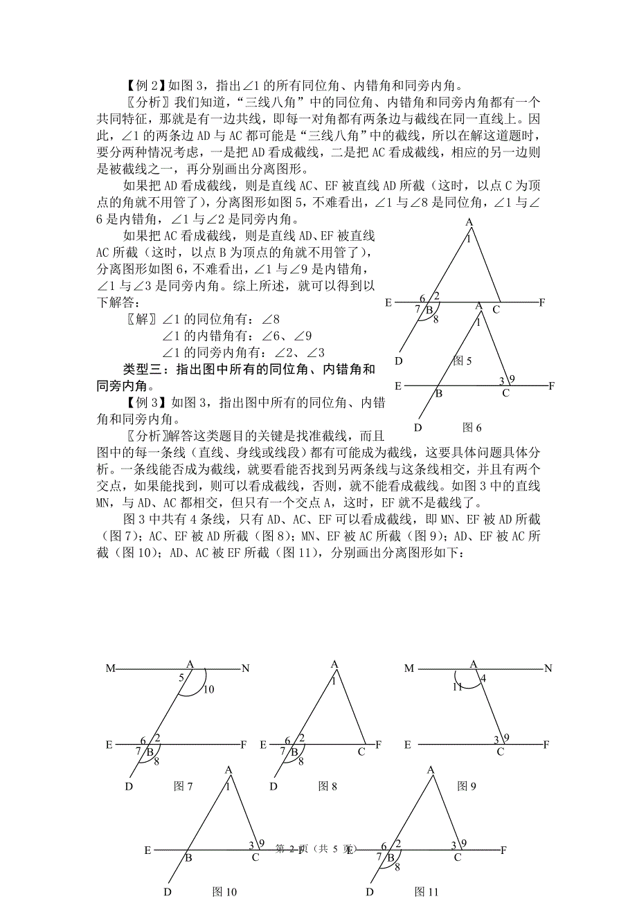 三线八角学习和识别的方法指引.doc_第2页