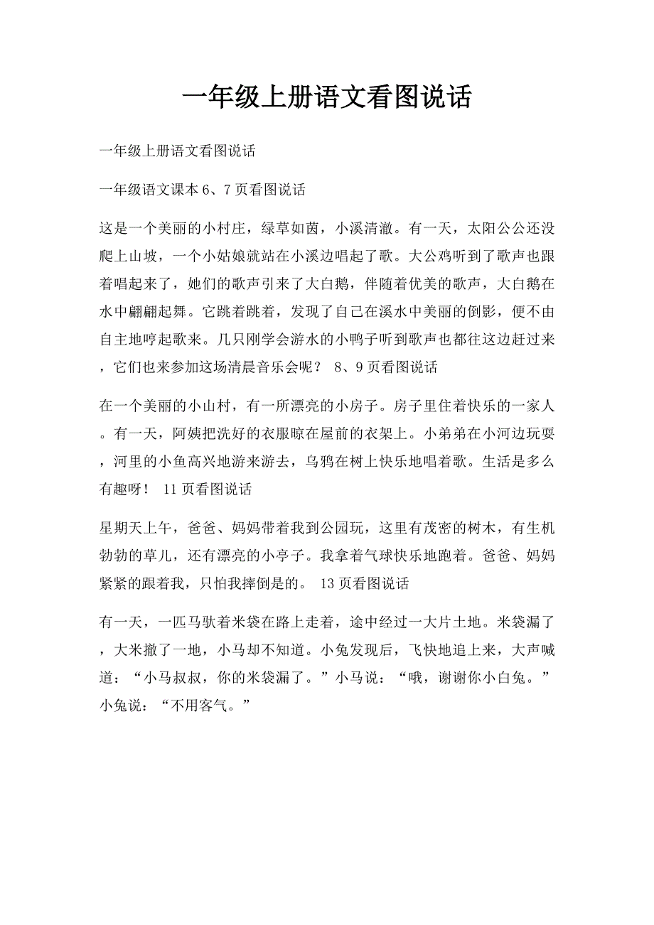 一年级上册语文看图说话_第1页