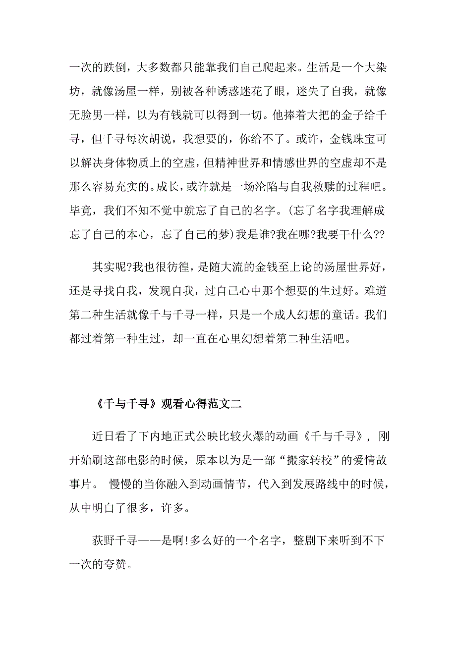 日本宫崎骏电影《千与千寻》观看心得优秀范文5篇_第2页