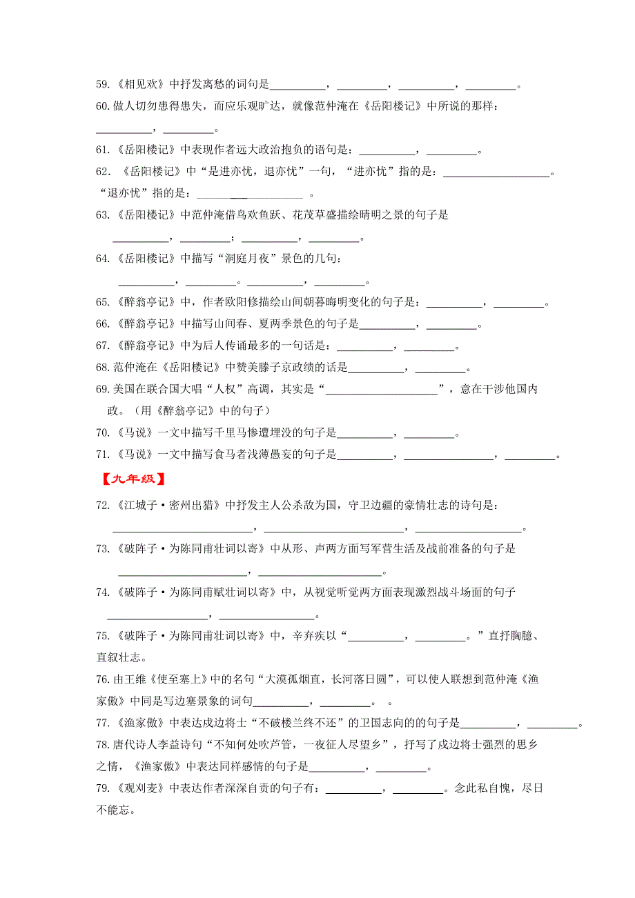 中考古诗专题.doc_第4页