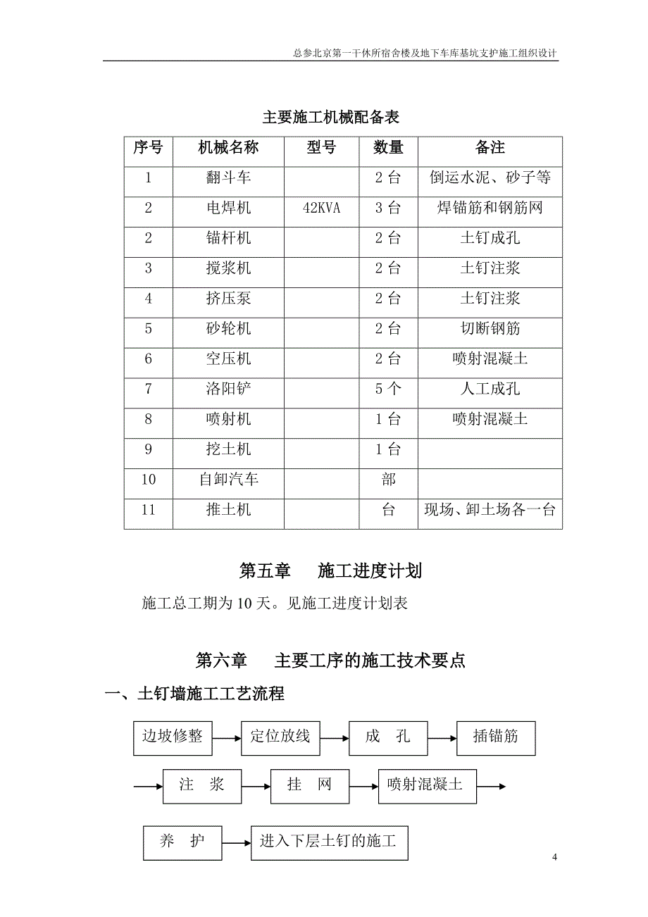 地下车库基坑支护施工组织设计.doc_第4页